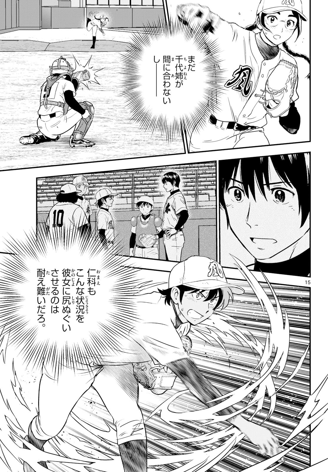 Major 2nd Chapter 335 15ページ