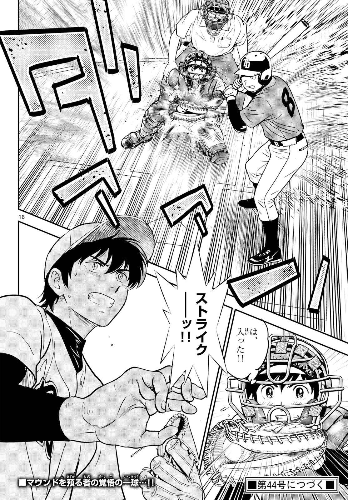 Major 2nd Chapter 335 16ページ