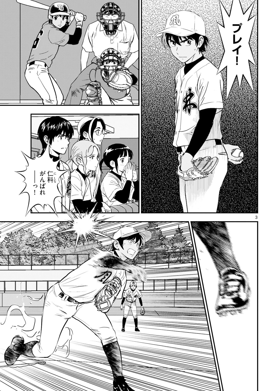 Major 2nd Chapter 335 3ページ