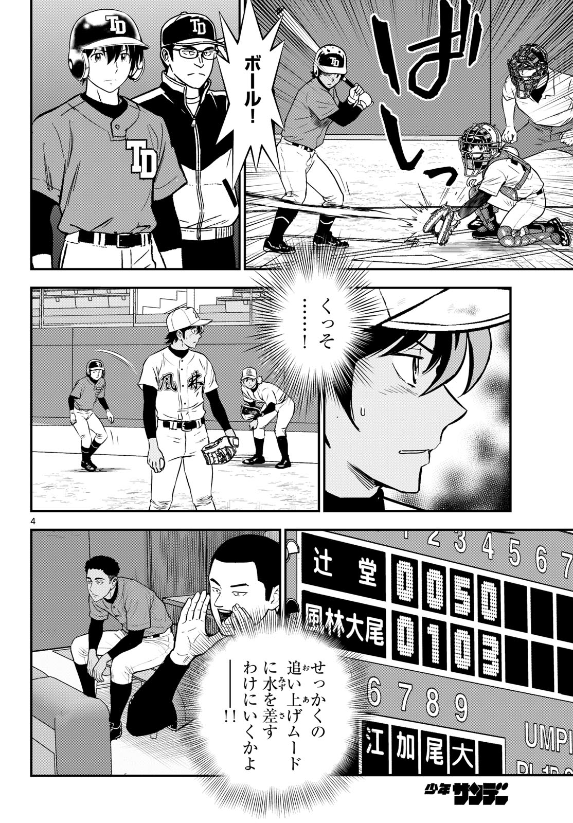 Major 2nd Chapter 335 4ページ