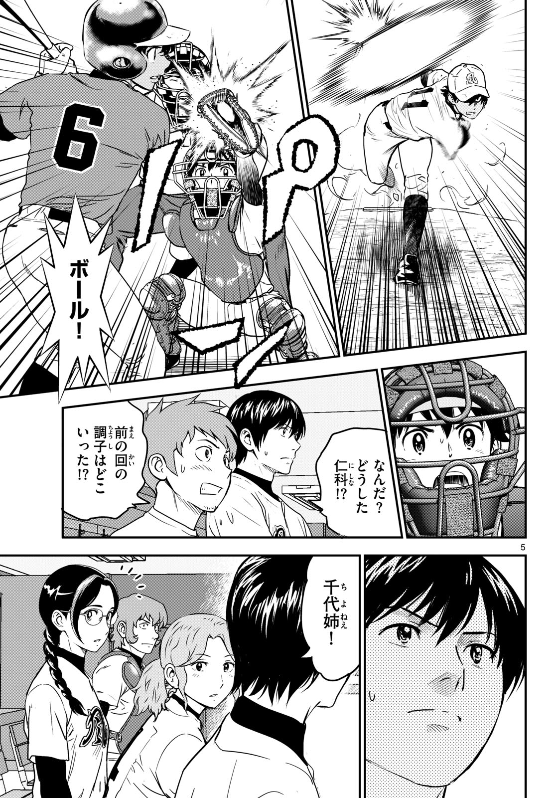 Major 2nd Chapter 335 5ページ