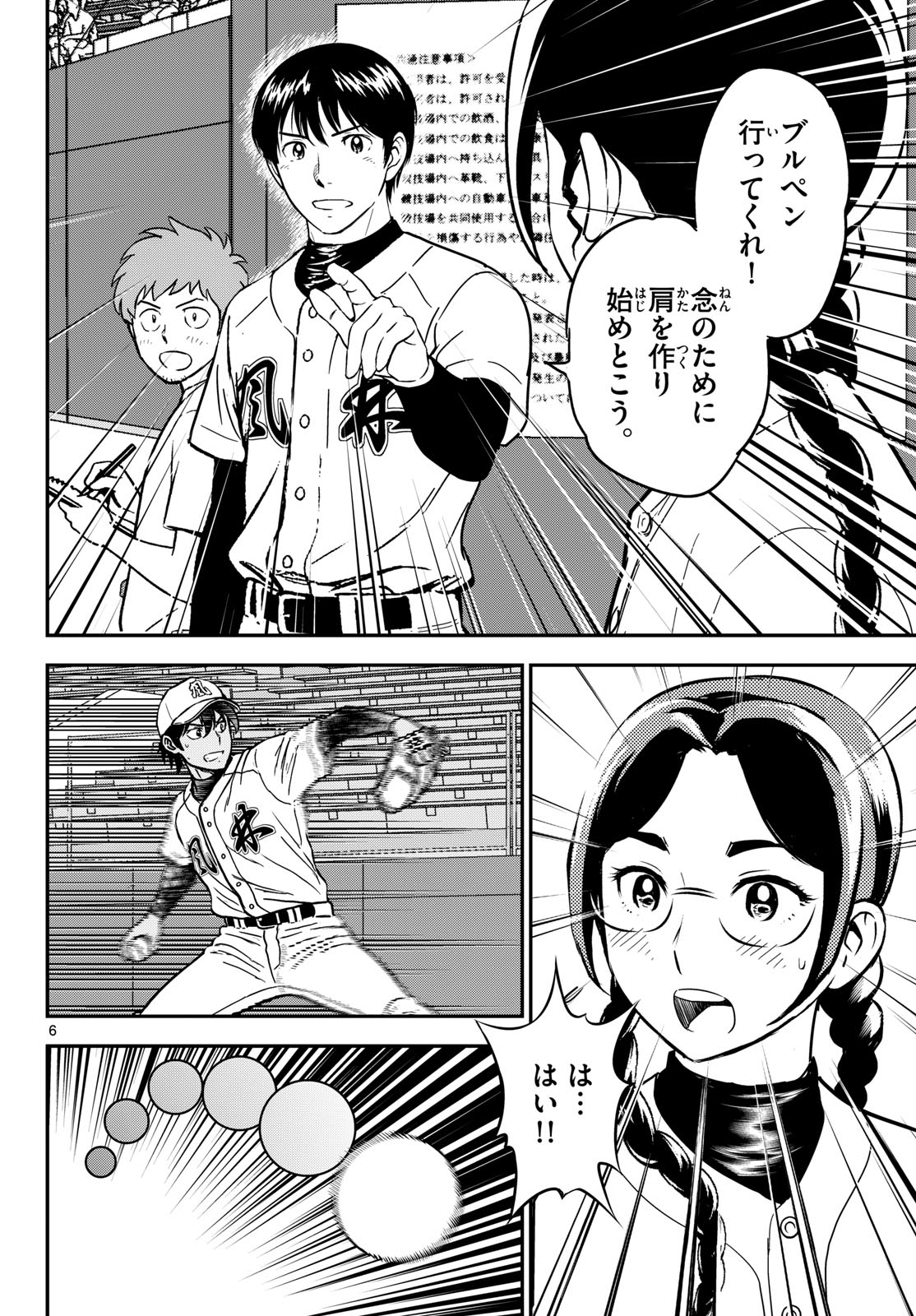 Major 2nd Chapter 335 6ページ