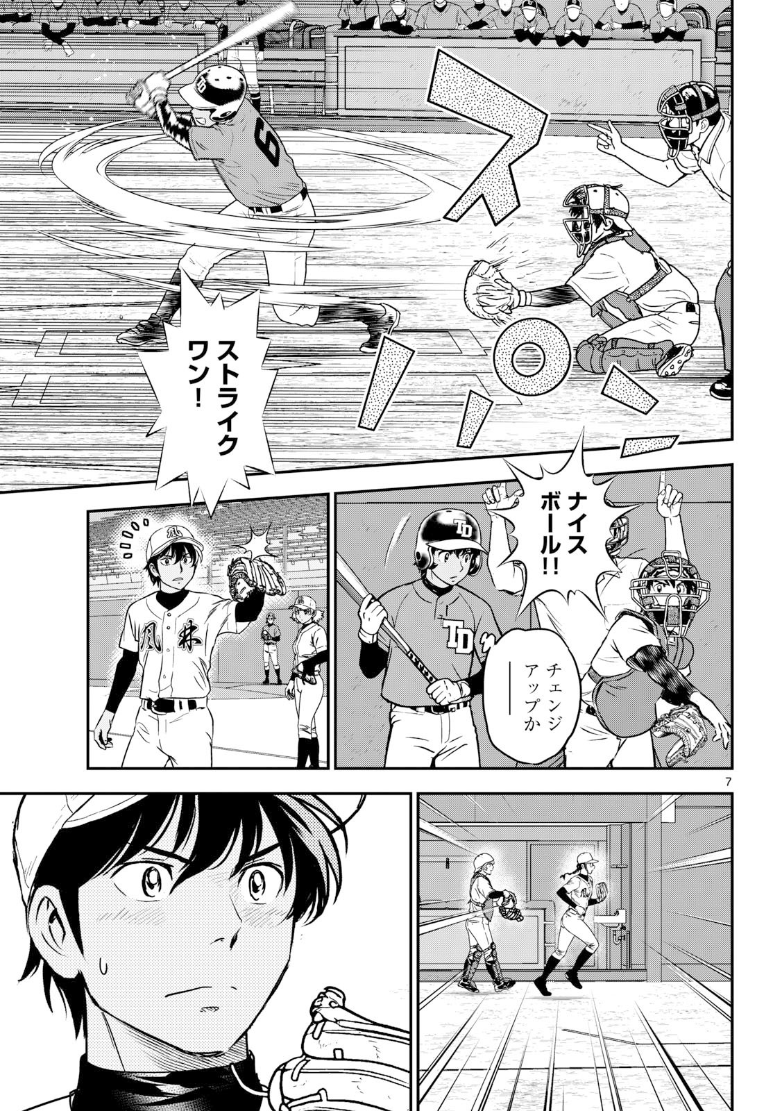 Major 2nd Chapter 335 7ページ