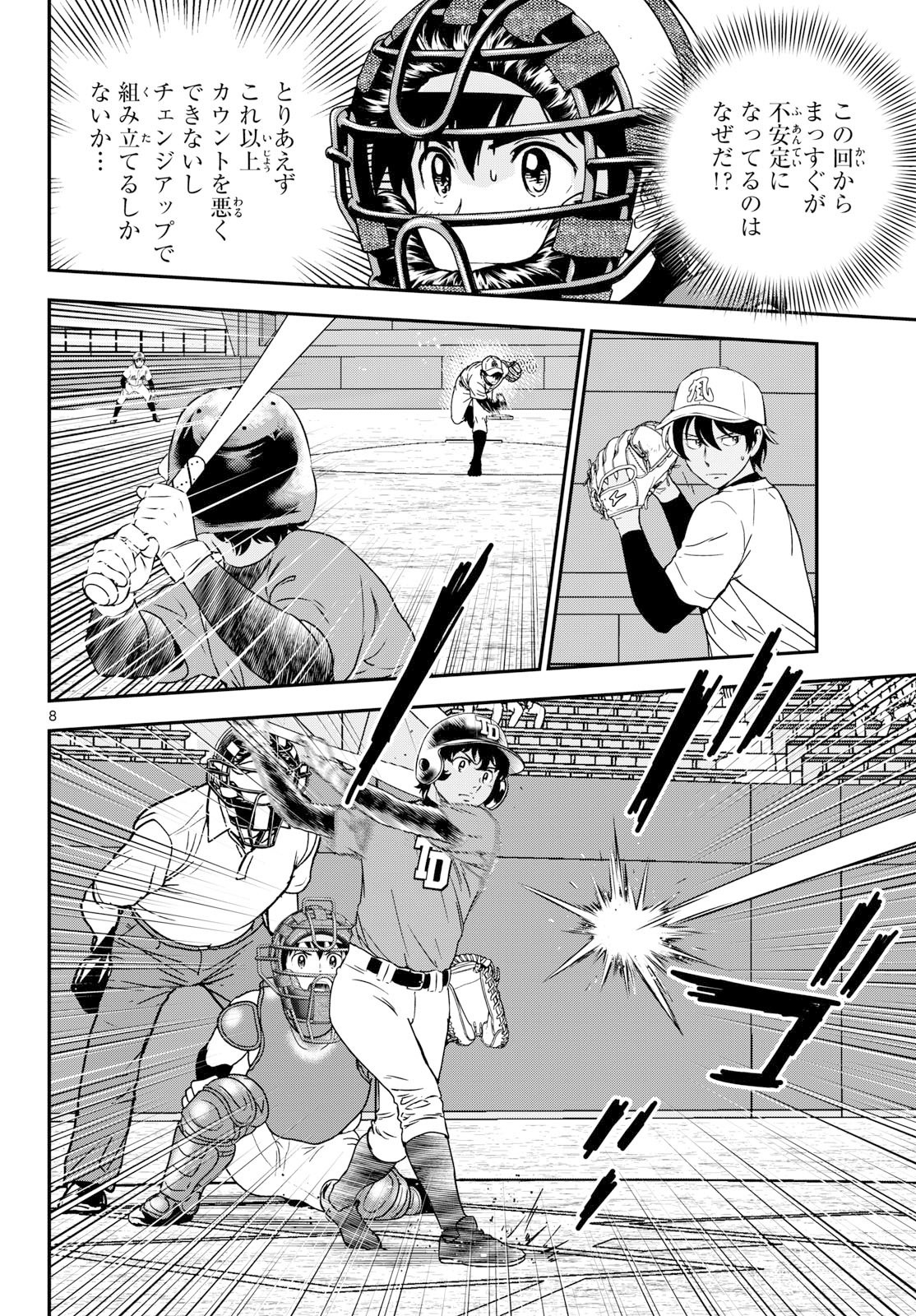 Major 2nd Chapter 335 8ページ