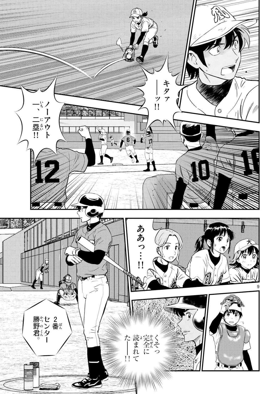 Major 2nd Chapter 335 9ページ