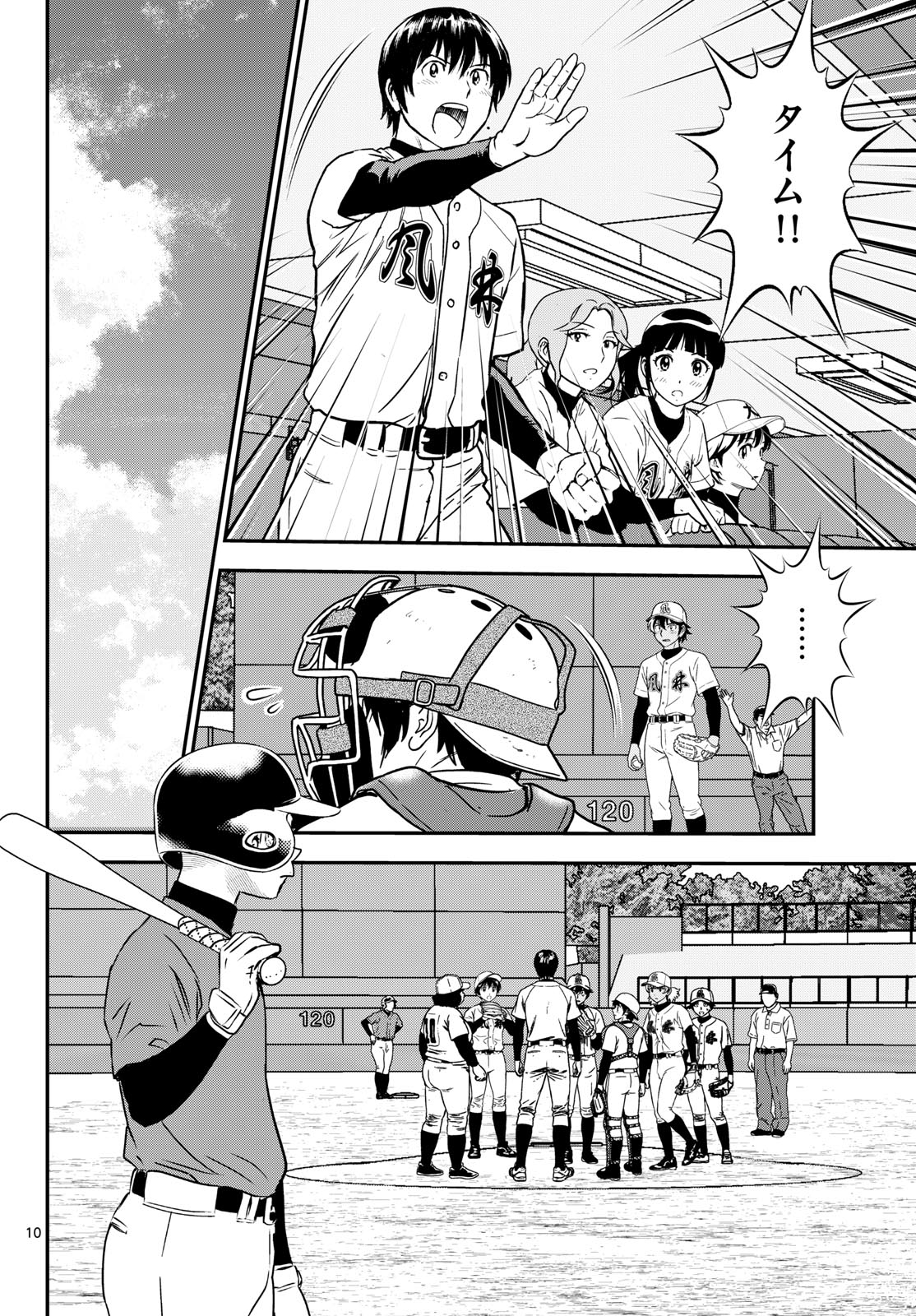 Major 2nd Chapter 335 10ページ