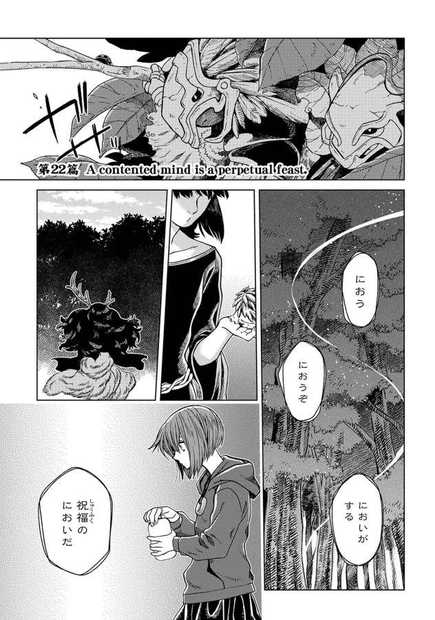 Mahou Tsukai no Yome Chapter 22 1ページ