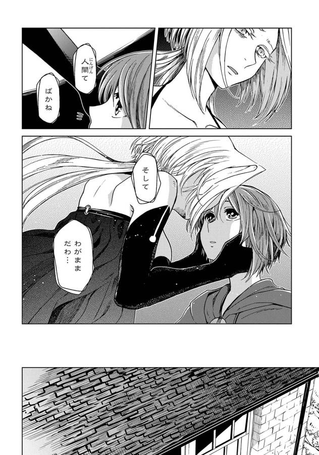 Mahou Tsukai no Yome Chapter 22 12ページ