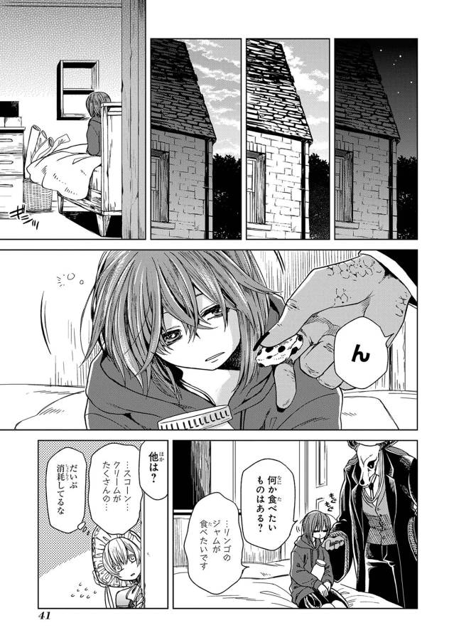Mahou Tsukai no Yome Chapter 22 13ページ