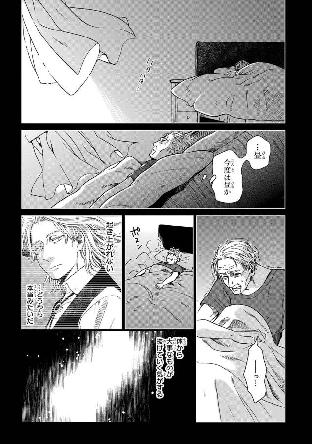 Mahou Tsukai no Yome Chapter 22 16ページ