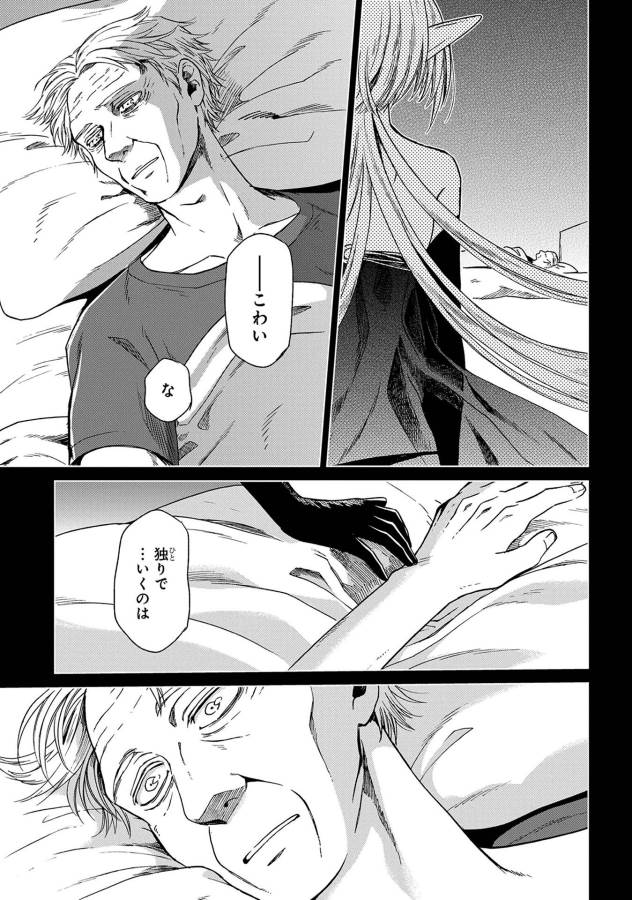 Mahou Tsukai no Yome Chapter 22 17ページ