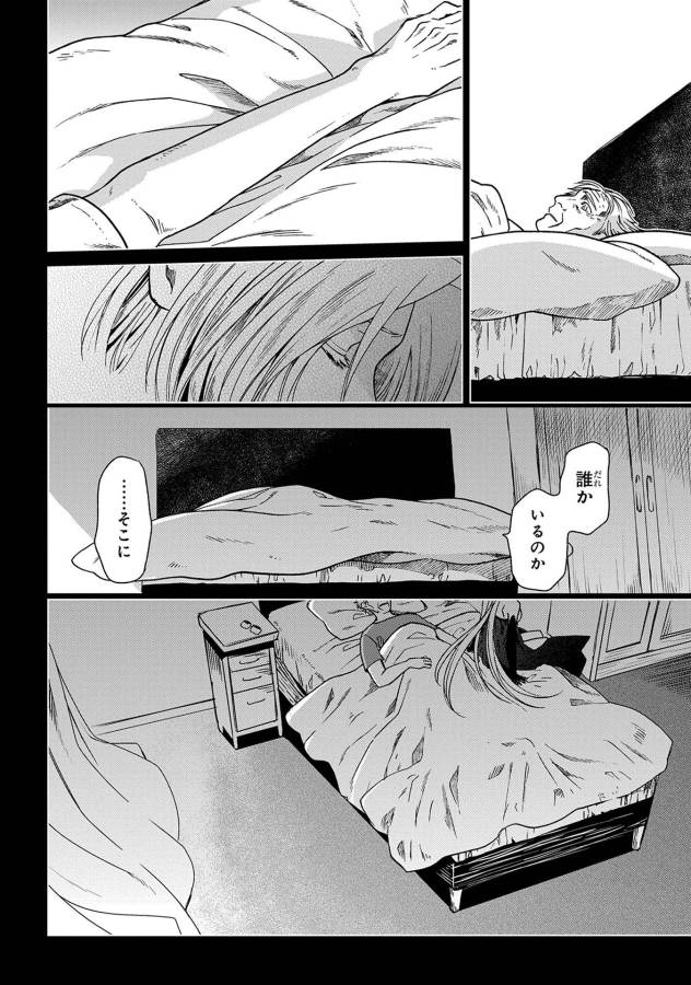 Mahou Tsukai no Yome Chapter 22 18ページ
