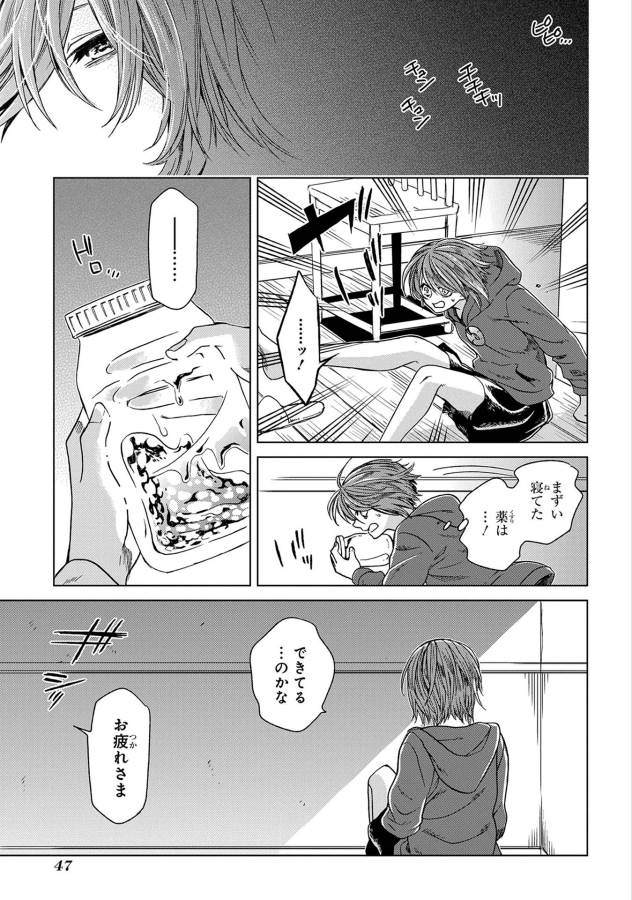 Mahou Tsukai no Yome Chapter 22 19ページ