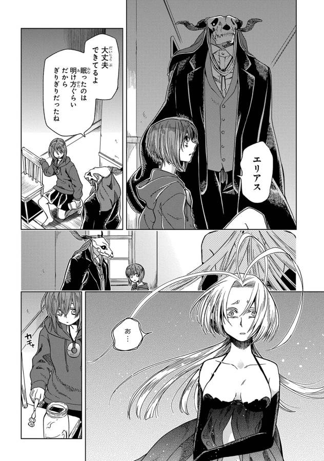 Mahou Tsukai no Yome Chapter 22 20ページ