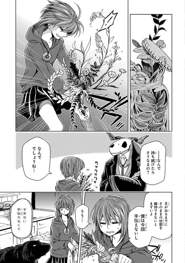Mahou Tsukai no Yome Chapter 22 3ページ