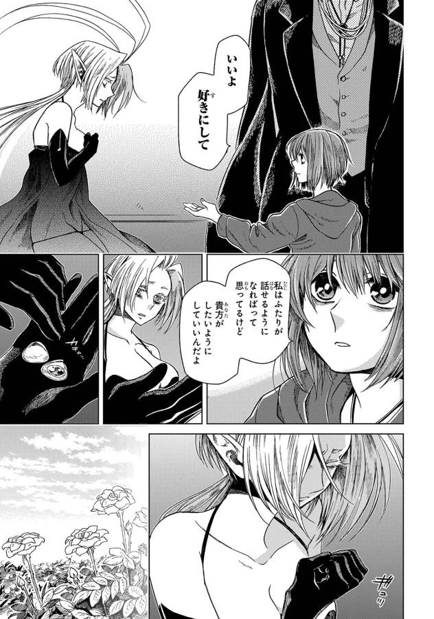 Mahou Tsukai no Yome Chapter 22 21ページ