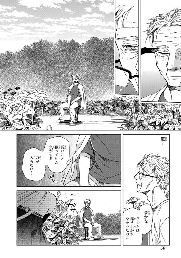 Mahou Tsukai no Yome Chapter 22 22ページ