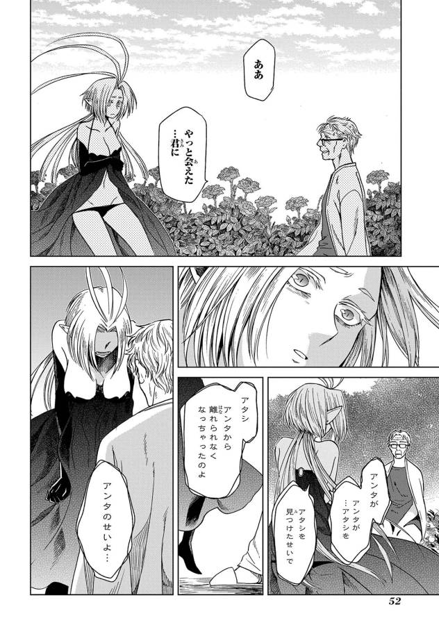 Mahou Tsukai no Yome Chapter 22 24ページ
