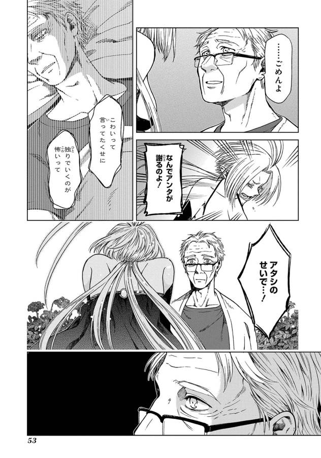 Mahou Tsukai no Yome Chapter 22 25ページ