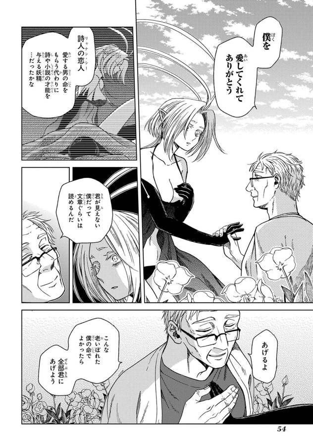 Mahou Tsukai no Yome Chapter 22 26ページ
