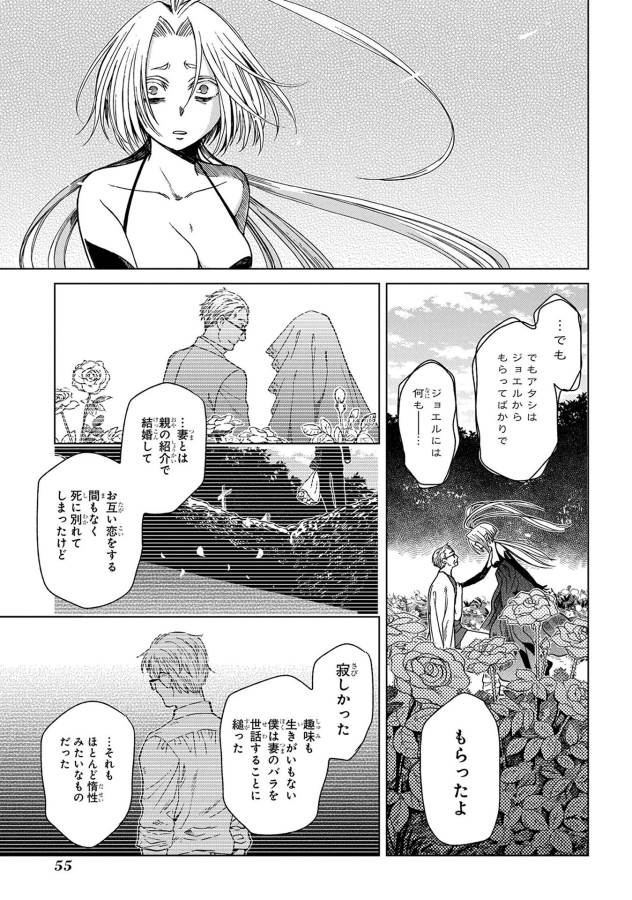 Mahou Tsukai no Yome Chapter 22 27ページ