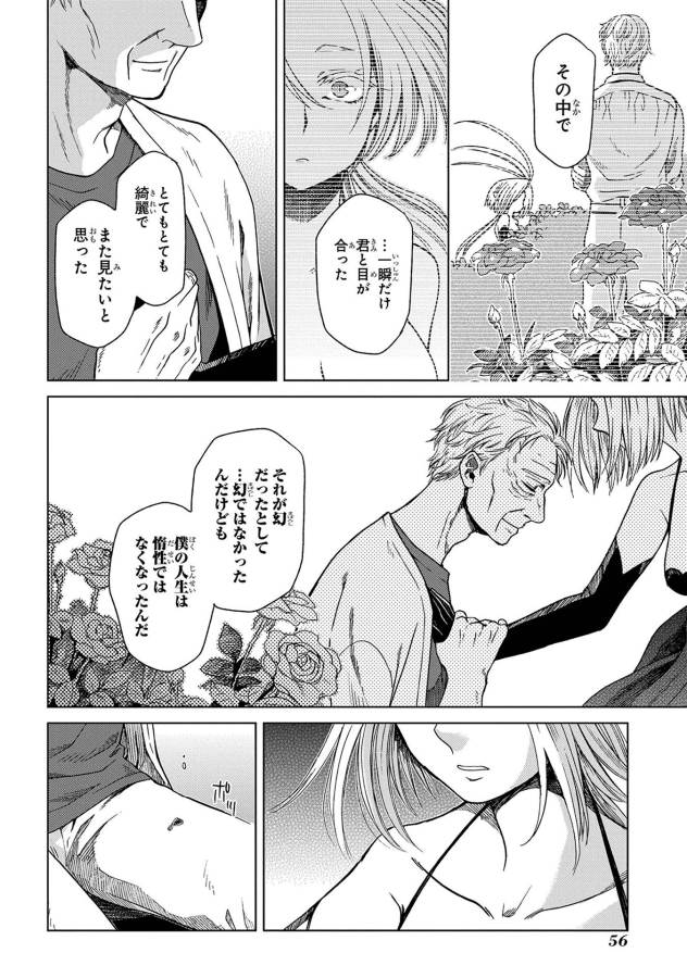 Mahou Tsukai no Yome Chapter 22 28ページ