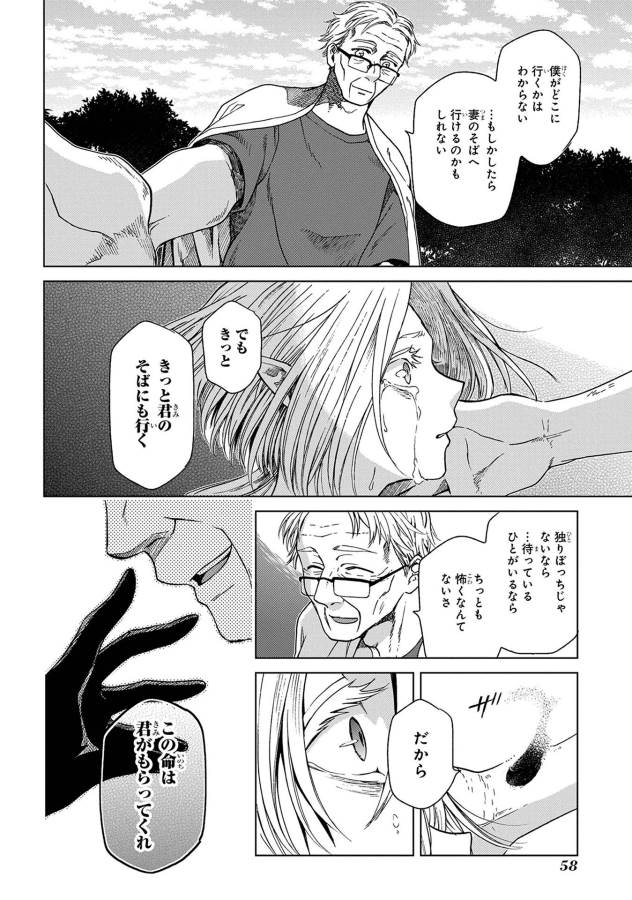 Mahou Tsukai no Yome Chapter 22 30ページ
