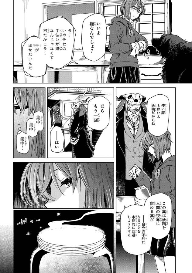 Mahou Tsukai no Yome Chapter 22 4ページ