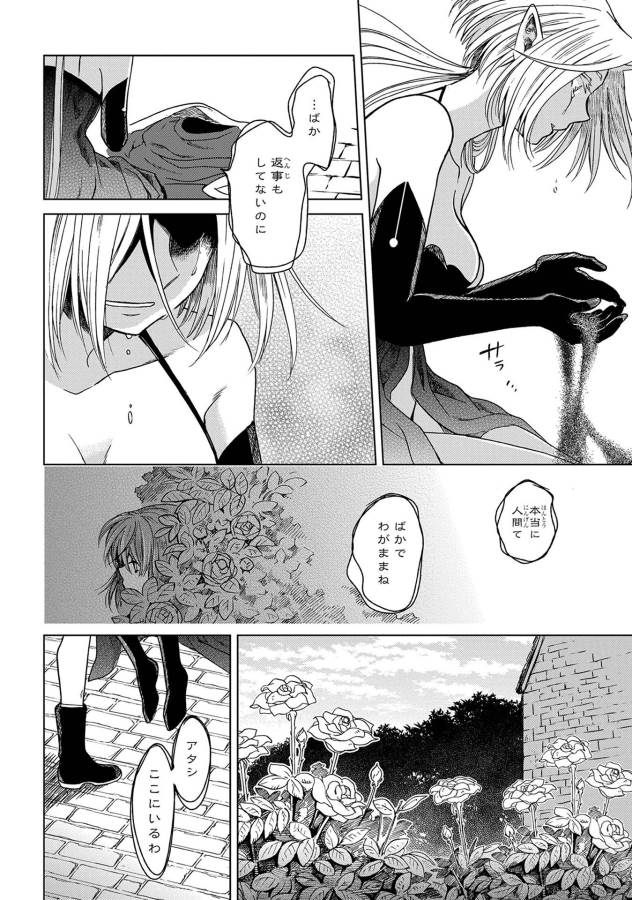 Mahou Tsukai no Yome Chapter 22 32ページ