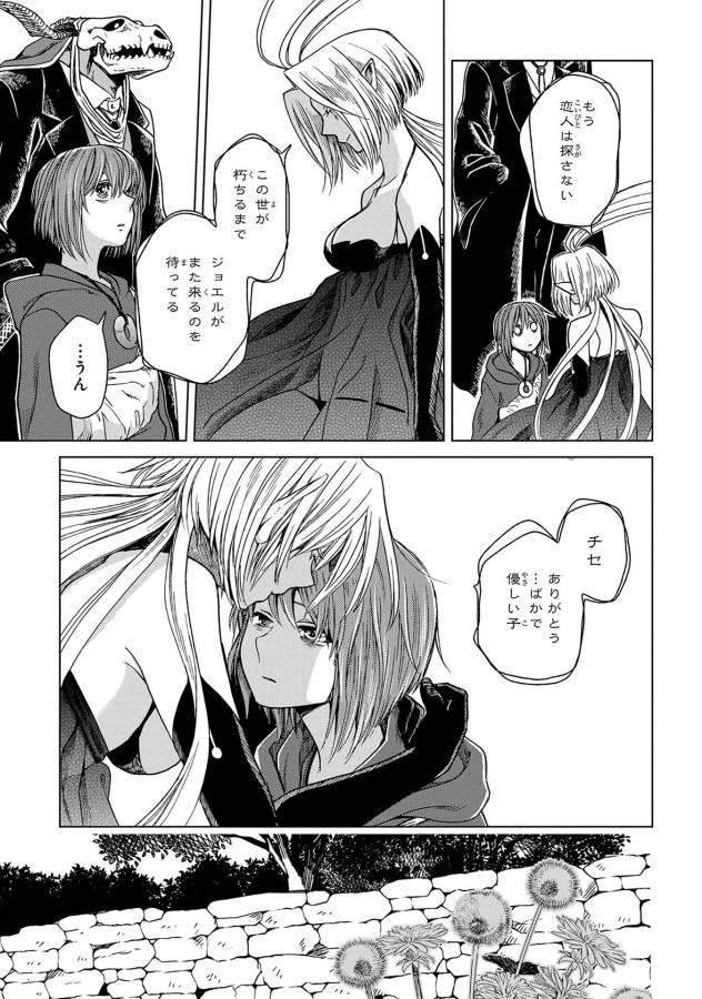 Mahou Tsukai no Yome Chapter 22 33ページ