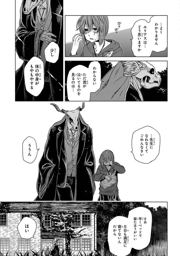 Mahou Tsukai no Yome Chapter 22 35ページ