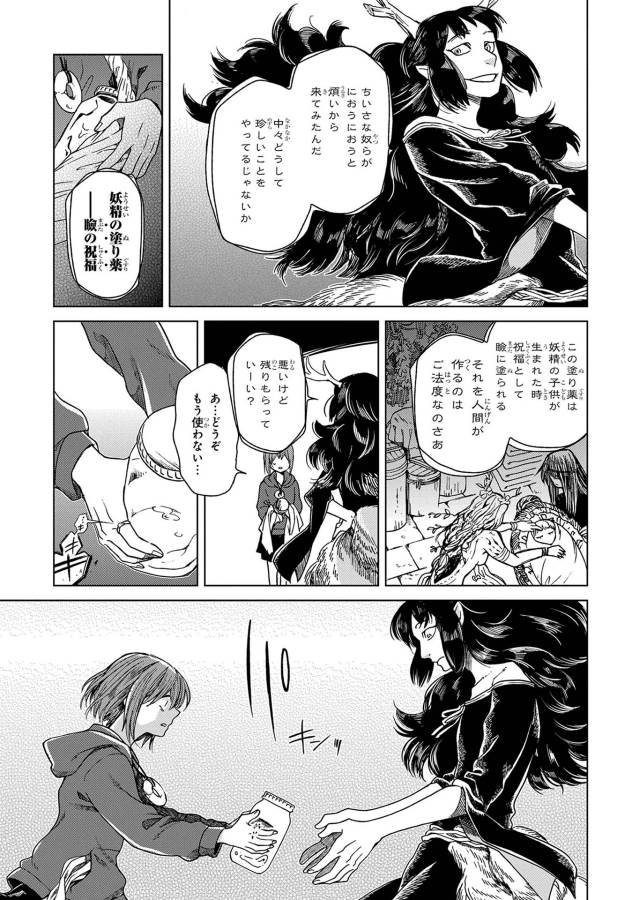 Mahou Tsukai no Yome Chapter 22 37ページ