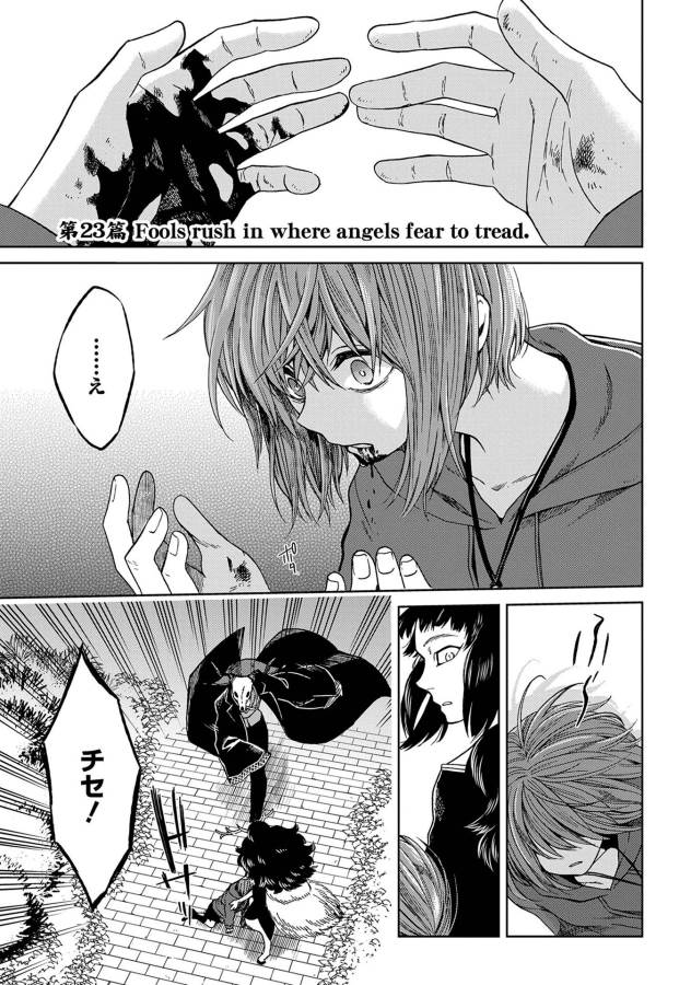 Mahou Tsukai no Yome Chapter 22 39ページ