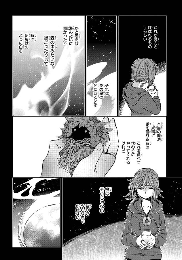 Mahou Tsukai no Yome Chapter 22 6ページ