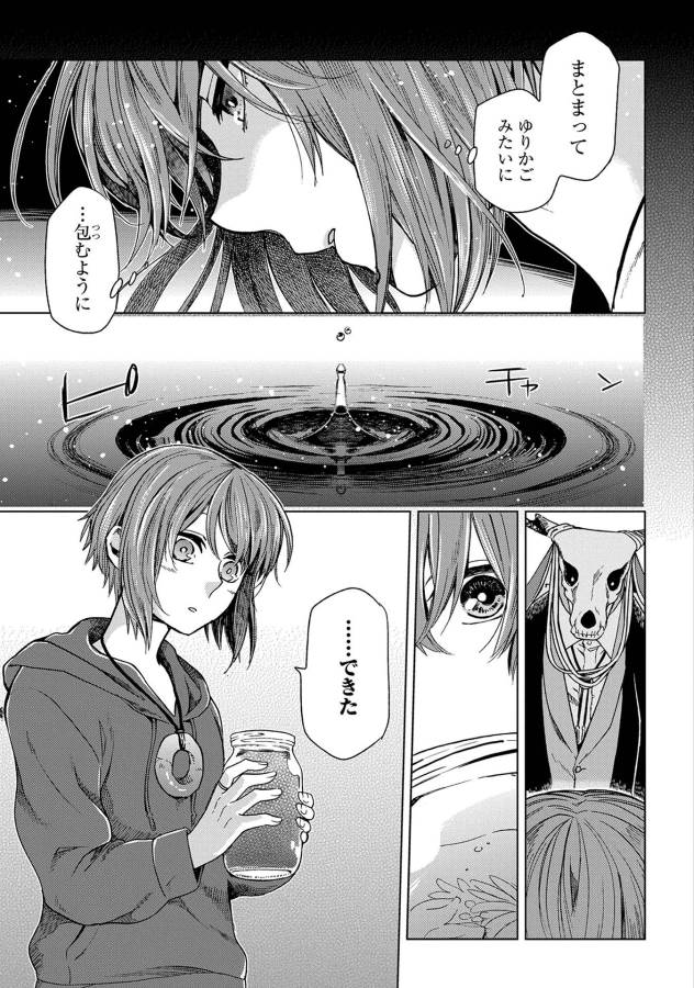 Mahou Tsukai no Yome Chapter 22 7ページ