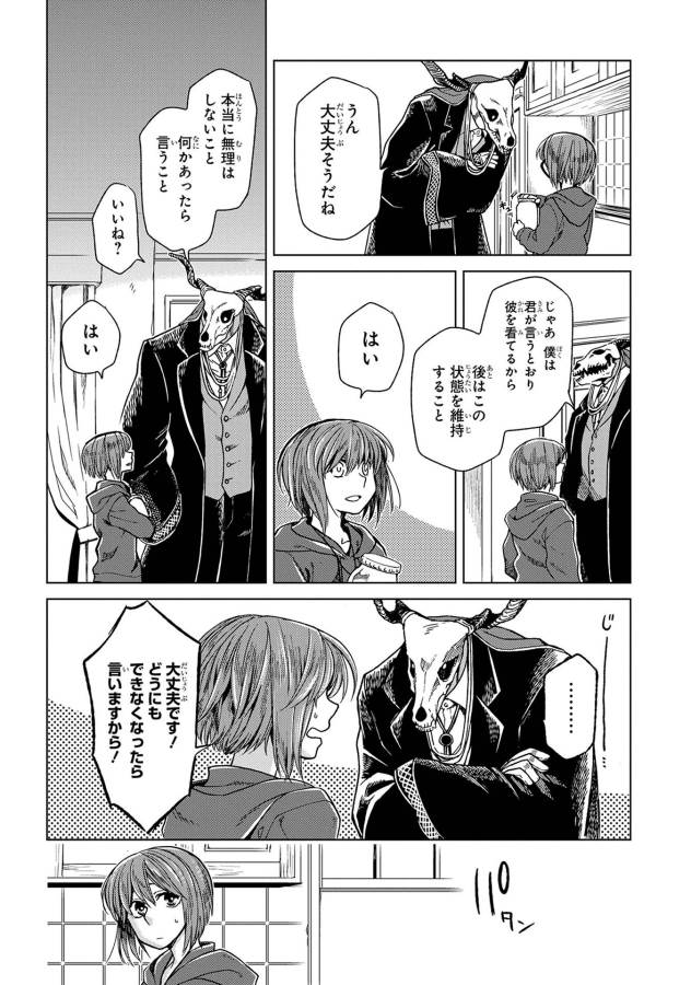 Mahou Tsukai no Yome Chapter 22 8ページ