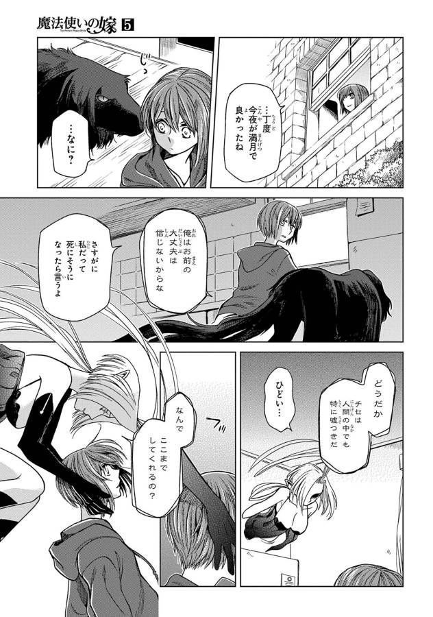 Mahou Tsukai no Yome Chapter 22 9ページ