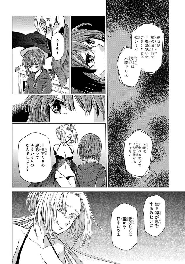 Mahou Tsukai no Yome Chapter 22 10ページ