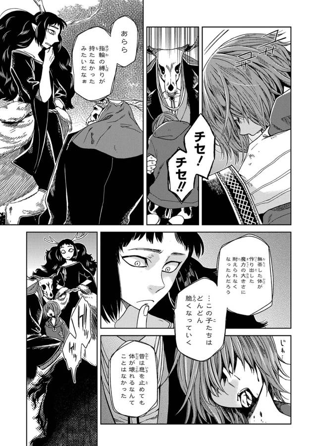 Mahou Tsukai no Yome Chapter 23 1ページ