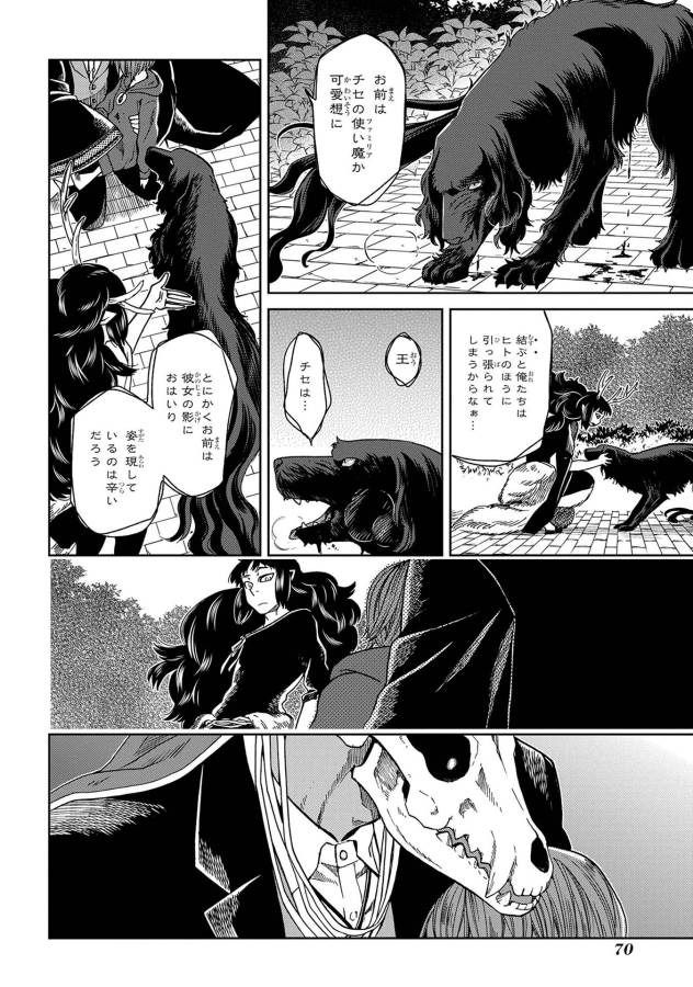 Mahou Tsukai no Yome Chapter 23 2ページ