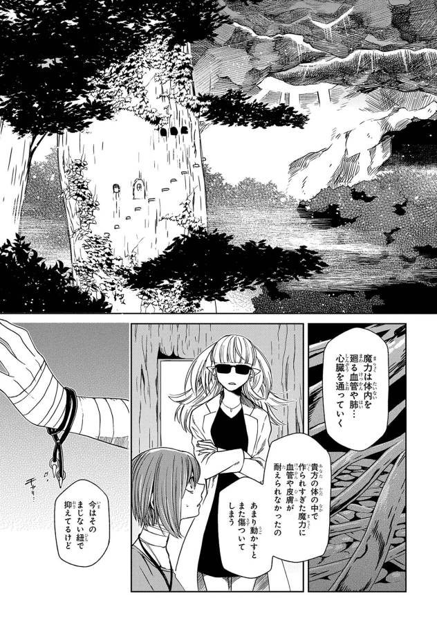 Mahou Tsukai no Yome Chapter 23 11ページ