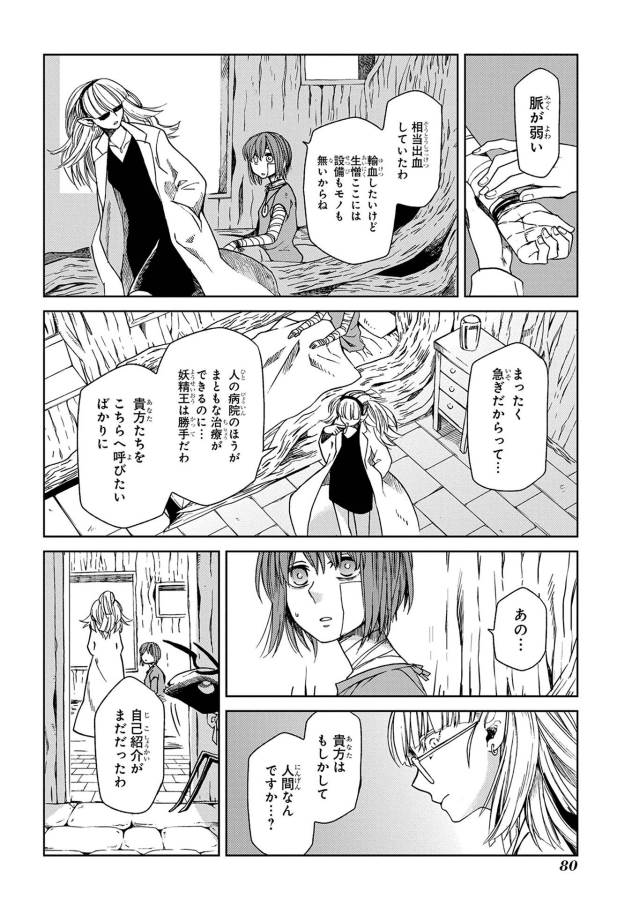 Mahou Tsukai no Yome Chapter 23 12ページ