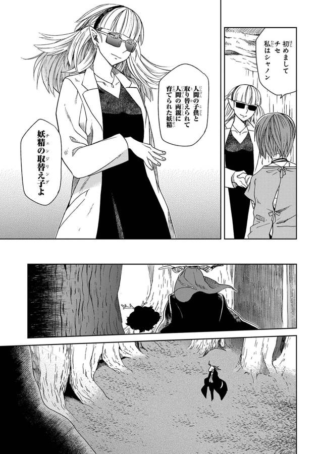 Mahou Tsukai no Yome Chapter 23 13ページ