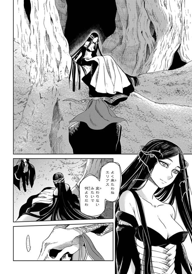 Mahou Tsukai no Yome Chapter 23 14ページ