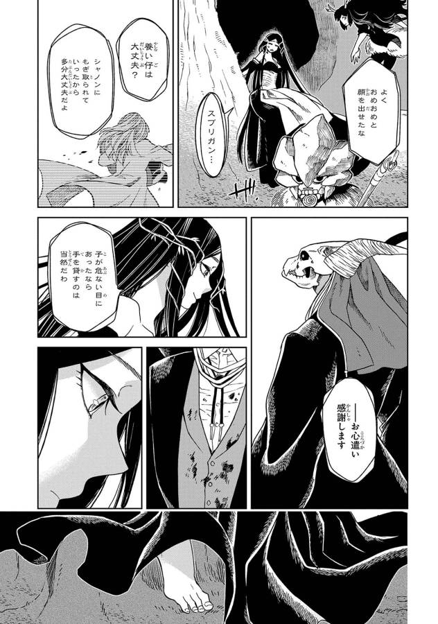 Mahou Tsukai no Yome Chapter 23 15ページ
