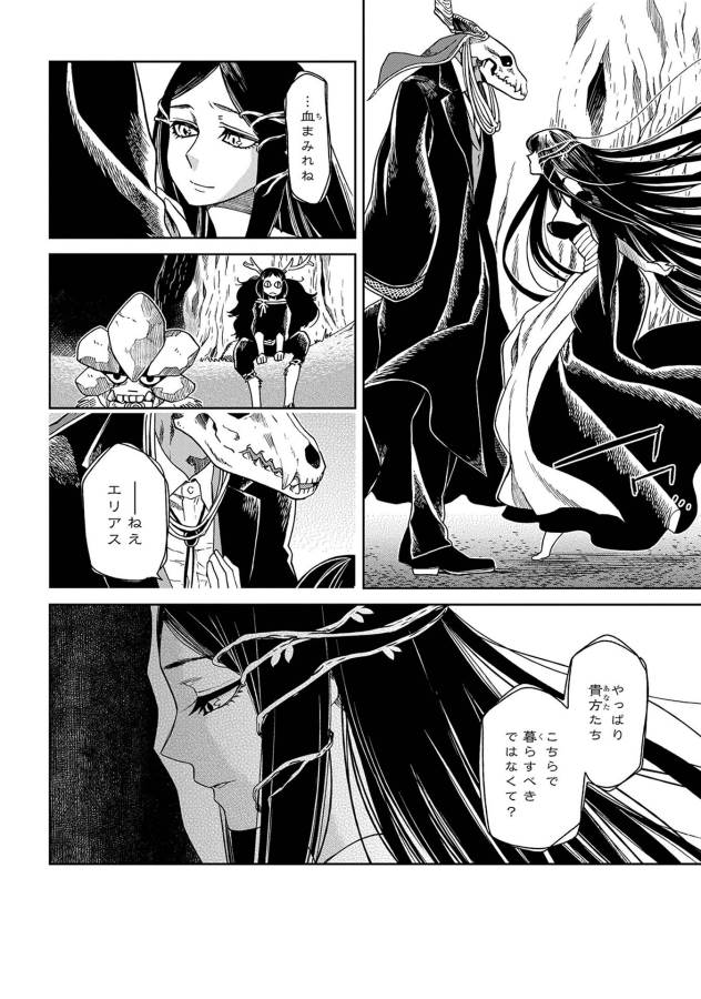 Mahou Tsukai no Yome Chapter 23 16ページ