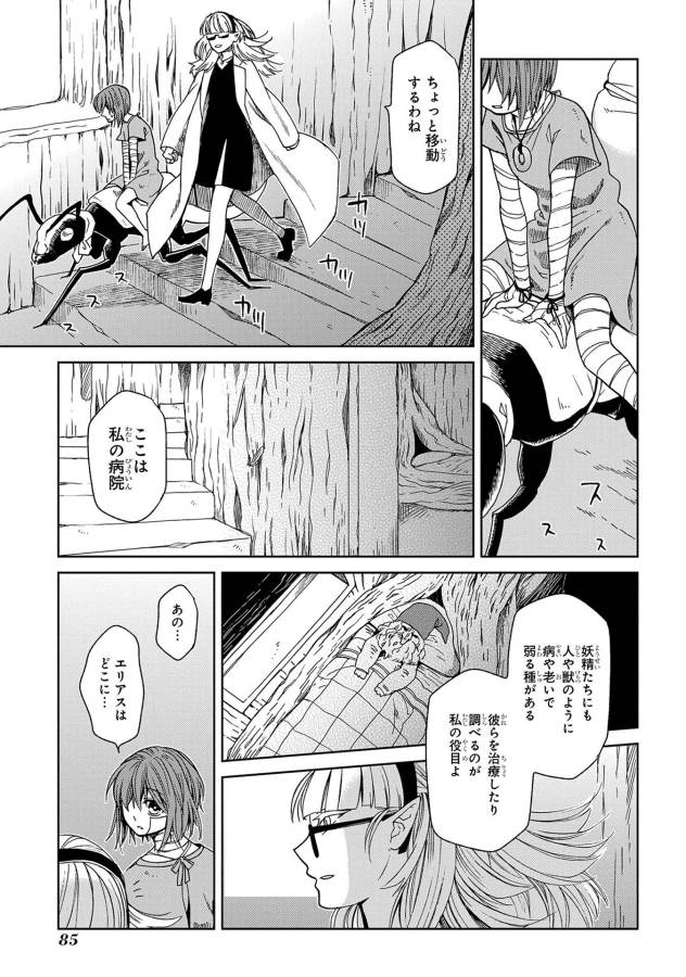 Mahou Tsukai no Yome Chapter 23 17ページ