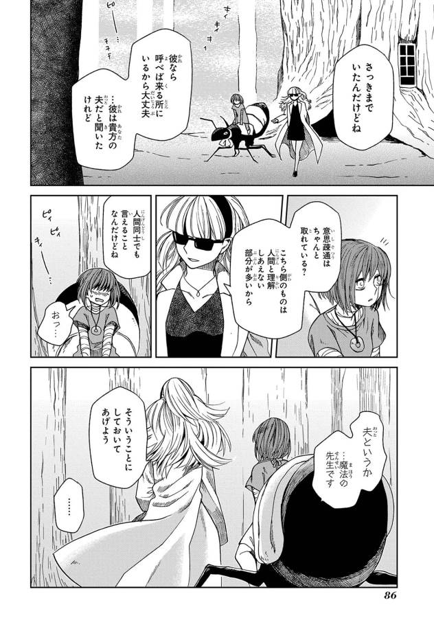 Mahou Tsukai no Yome Chapter 23 18ページ