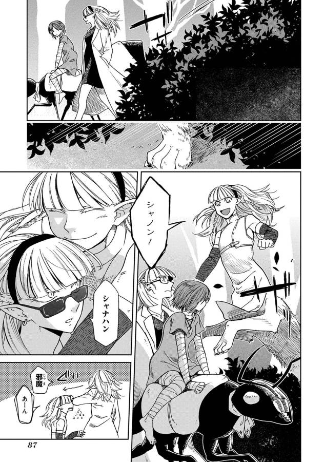 Mahou Tsukai no Yome Chapter 23 19ページ