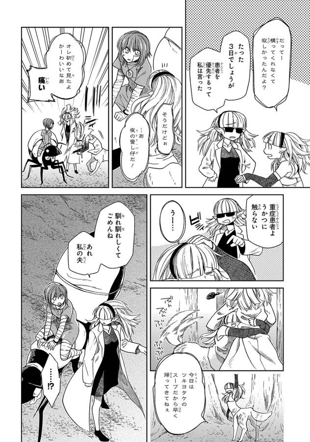 Mahou Tsukai no Yome Chapter 23 20ページ